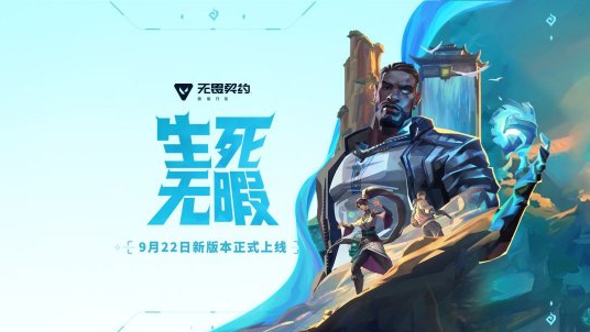 无畏契约手游「生死无暇」上线，新特工「禁灭」登场，欢乐谷、海底捞联动开启